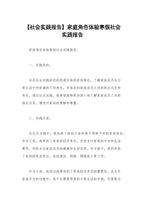 【社会实践报告】家庭角色体验寒假社会实践报告