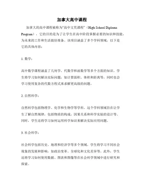 加拿大高中课程