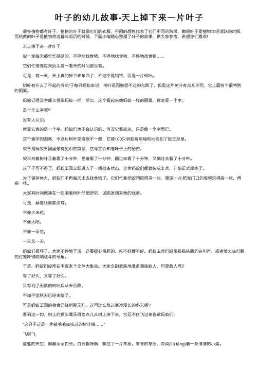 叶子的幼儿故事-天上掉下来一片叶子