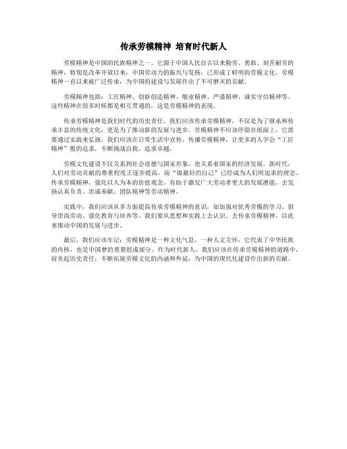 传承劳模精神 培育时代新人