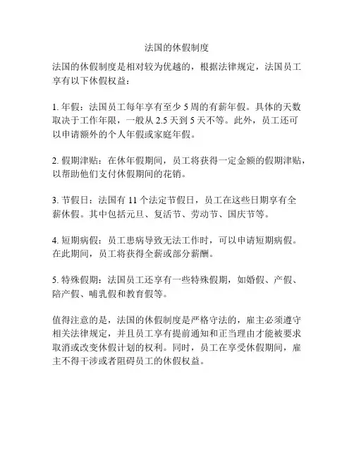 法国的休假制度