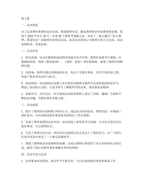 教师年度快闪活动总结(3篇)