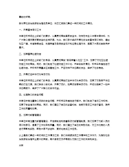 社会治安综合治理成员单位工作的述职报告