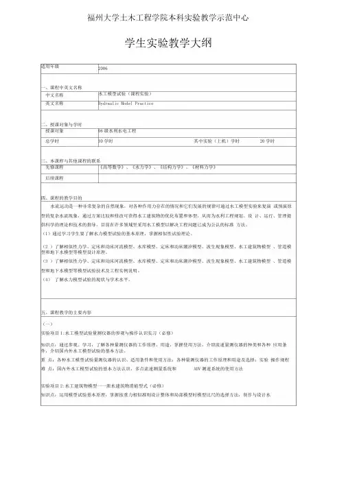 水工模型试验-福大土木工程实验教学中心