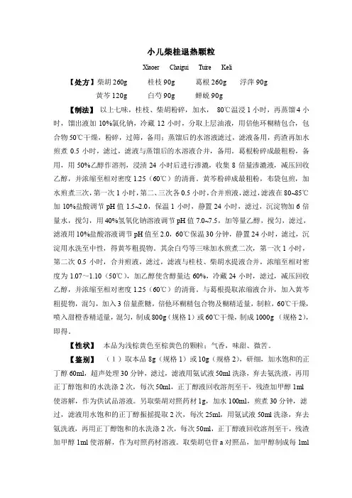 小儿柴桂退热颗粒