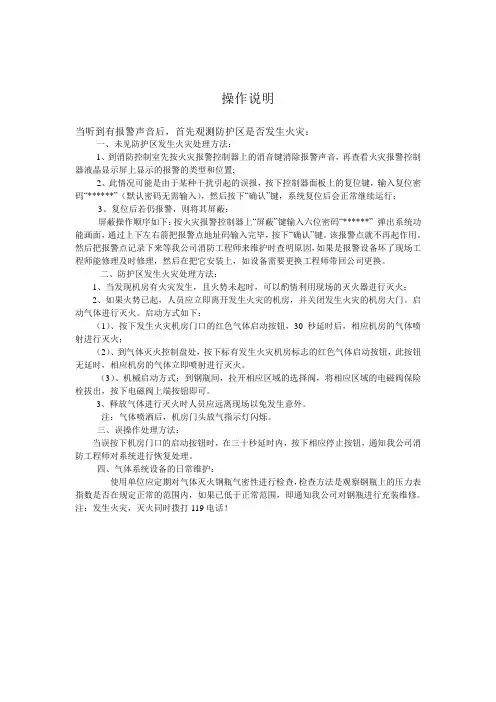 海湾消防简易操作说明