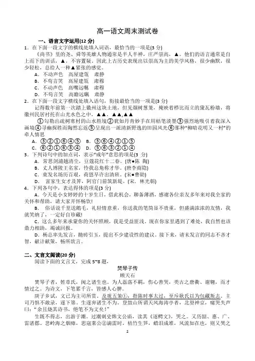 高一语文周末测试卷