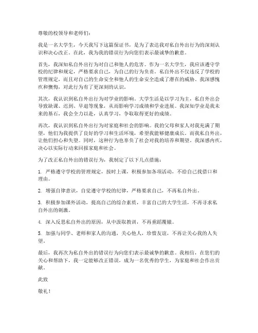 大学私自外出保证书