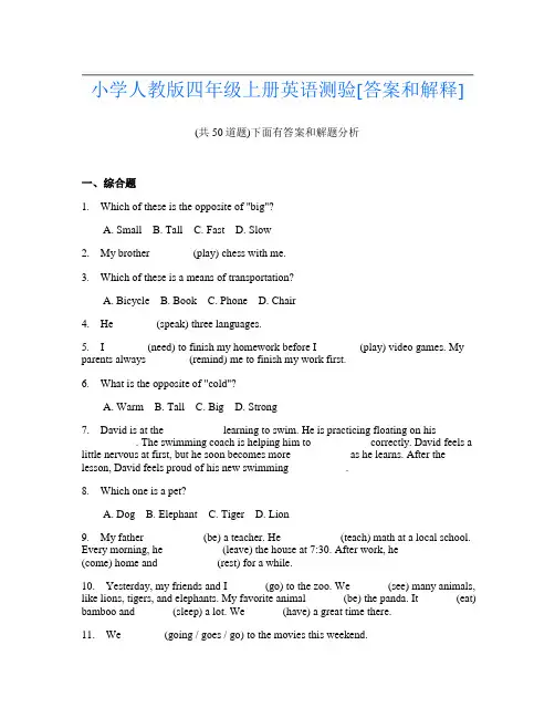 小学人教版四年级上册英语测验[答案和解释]