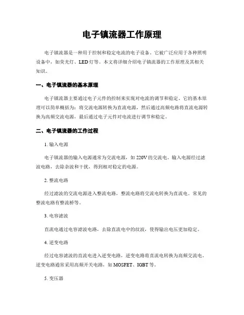 电子镇流器工作原理
