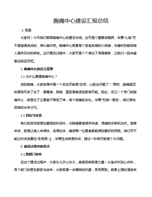 胸痛中心建设汇报总结