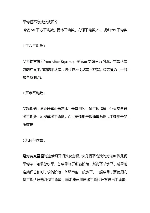 平均值不等式公式四个