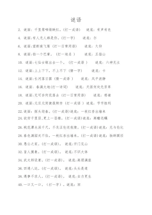 古诗词谜语