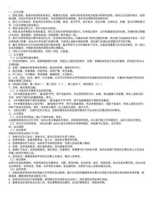 秘书公文写作知识：办文办会程序和规则