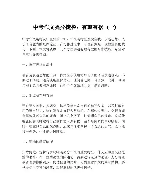 中考作文提分捷径：有理有据 (一)