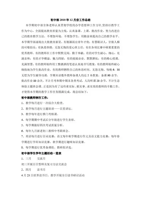 初中部2010年12月份工作总结