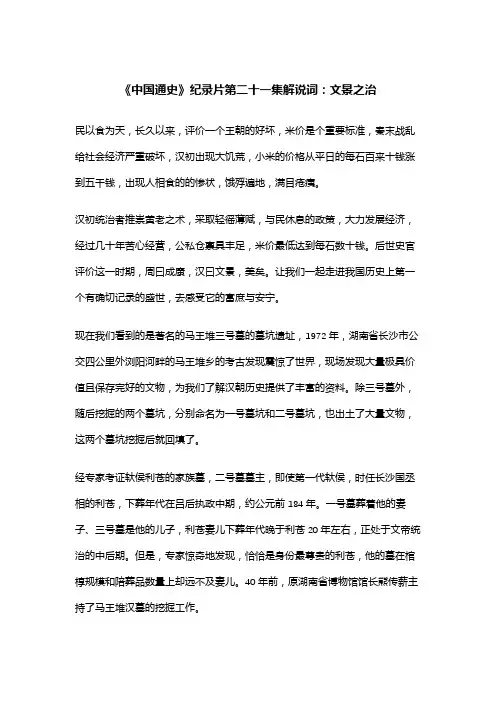 《中国通史》纪录片第二十一集解说词：文景之治