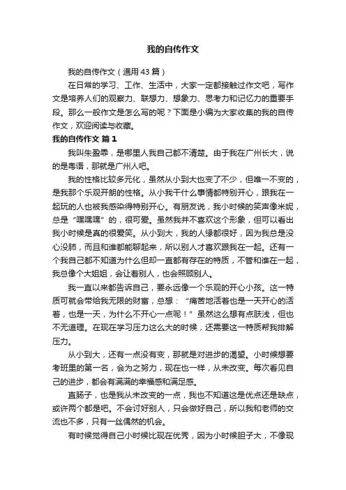 我的自传作文