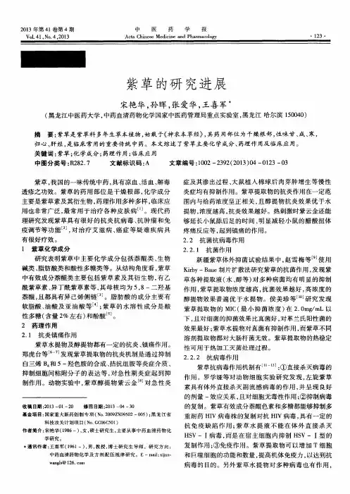 紫草的研究进展