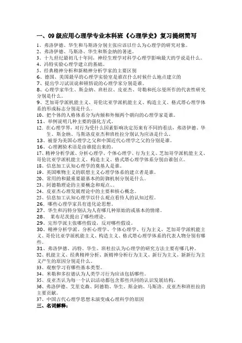 心理学史提纲简写(终极版)
