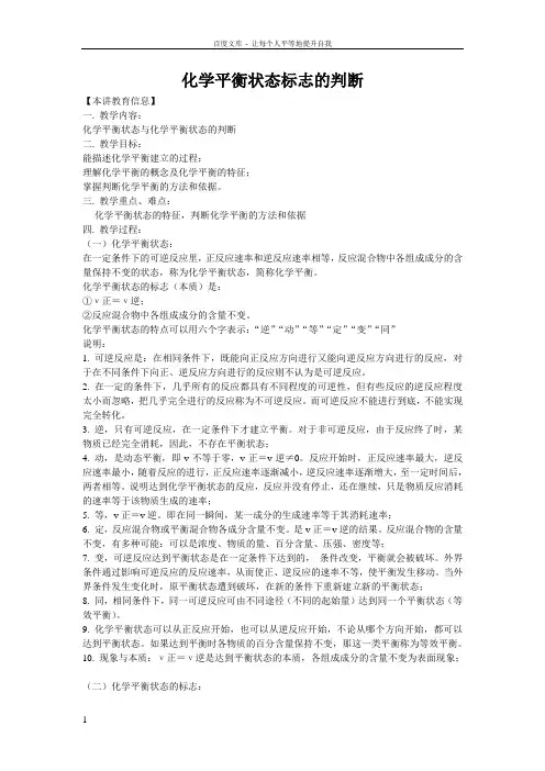 化学平衡状态标志的判断