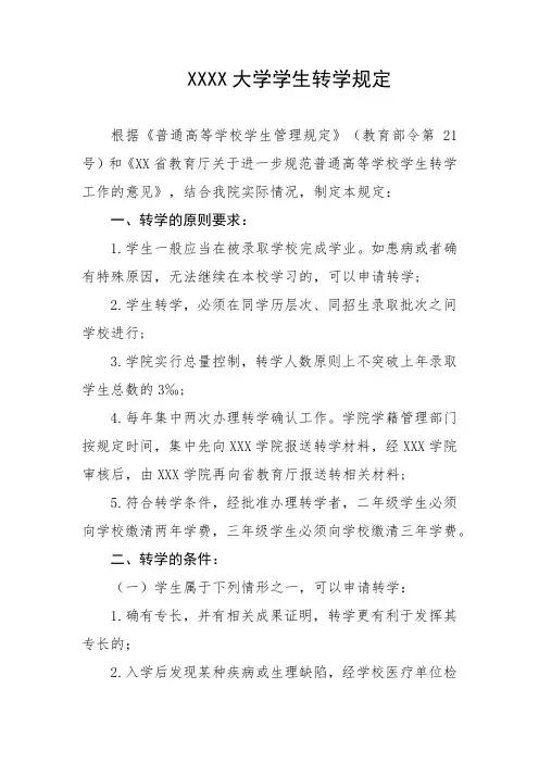 大学学院学生转学规定