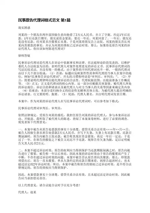 民事原告代理词格式范文(通用14篇)