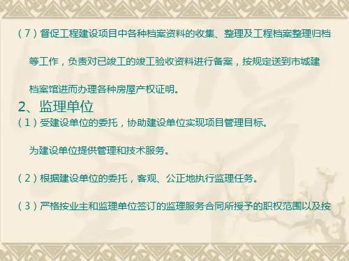 五方责任主体简介1