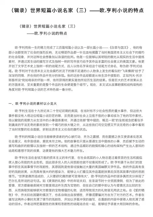 （辑录）世界短篇小说名家（三）——欧.亨利小说的特点
