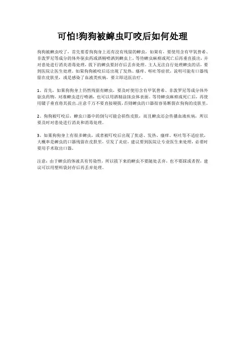 可怕!狗狗被蜱虫叮咬后如何处理