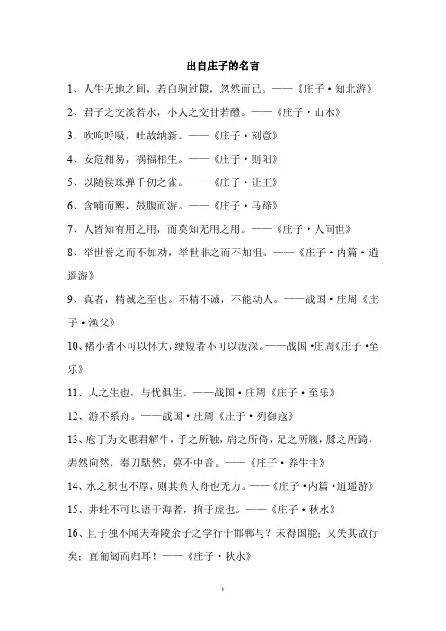 出自庄子的名言