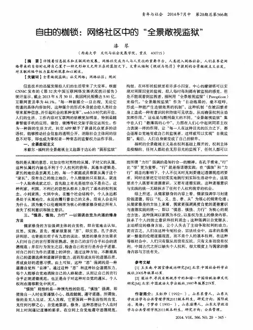 自由的枷锁：网络社区中的“全景敞视监狱”