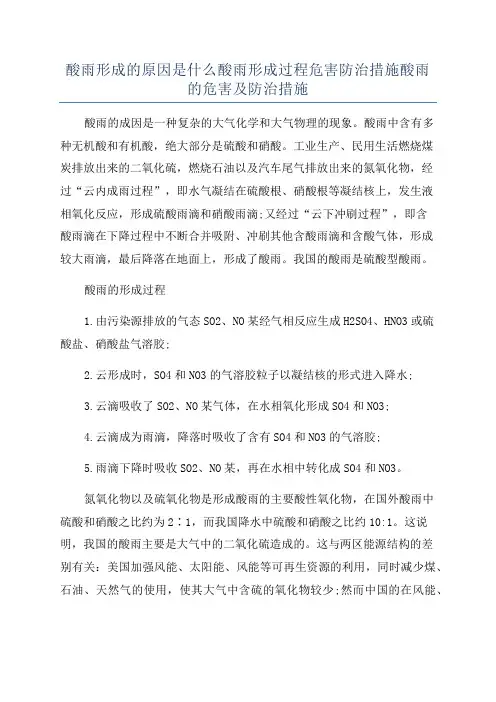 酸雨形成的原因是什么酸雨形成过程危害防治措施酸雨的危害及防治措施