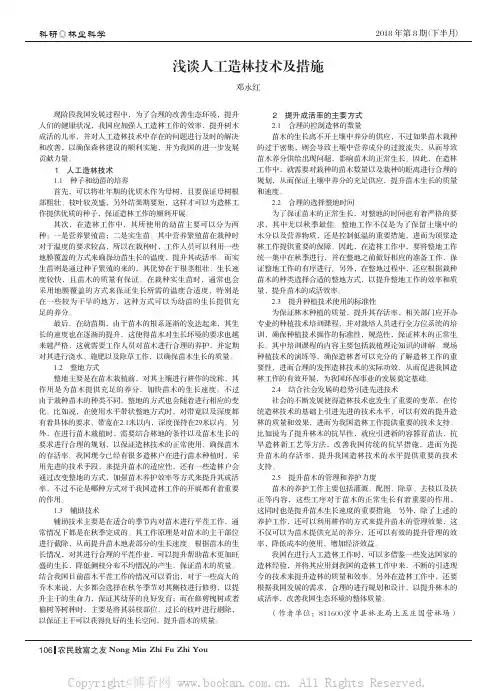 浅谈人工造林技术及措施