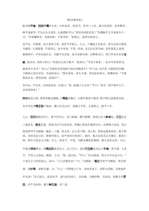 史记陈丞相世家原文及翻译
