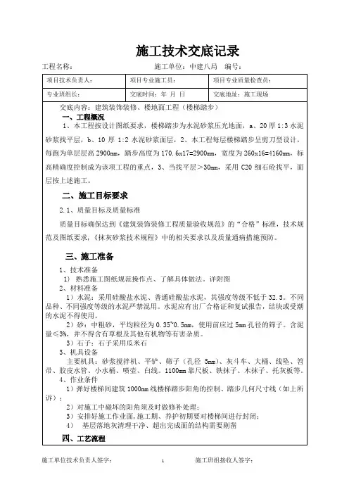 楼梯踏步抹灰技术交底