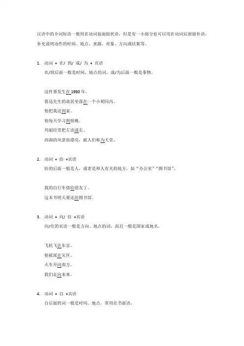 新HSK语法----介宾补语