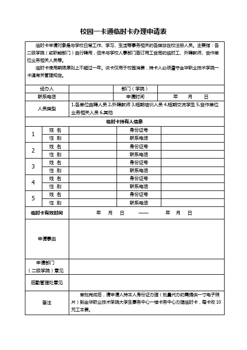 校园 一卡通临时卡办理申请表