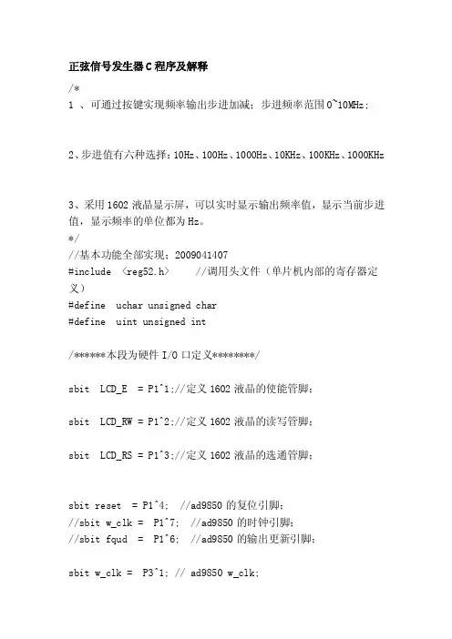[整理版]正弦信号发生器C程序及解释