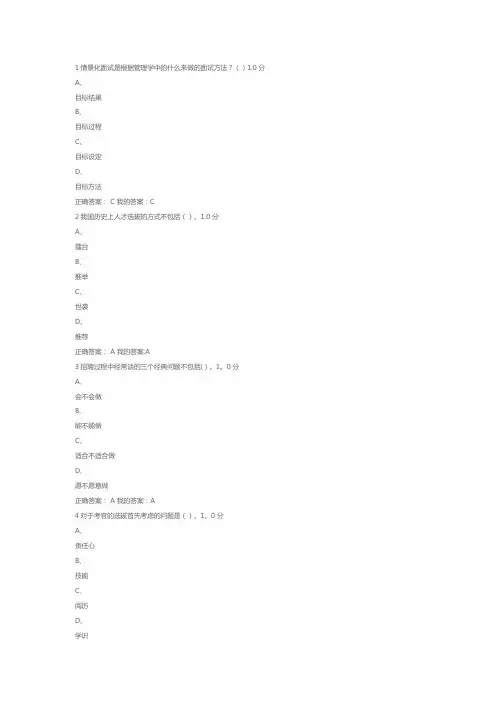 人力资源尔雅答案