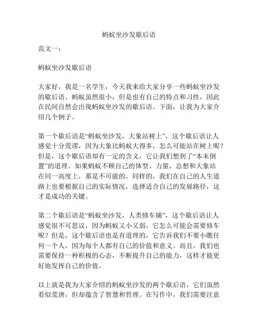 蚂蚁坐沙发歇后语