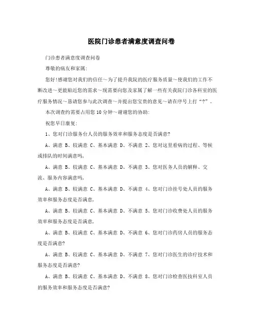 医院门诊患者满意度调查问卷