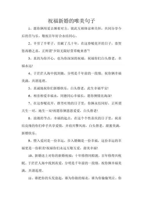 祝福新婚的唯美句子祝福语