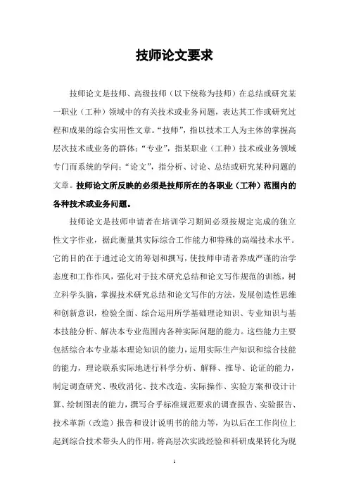 技师论文要求