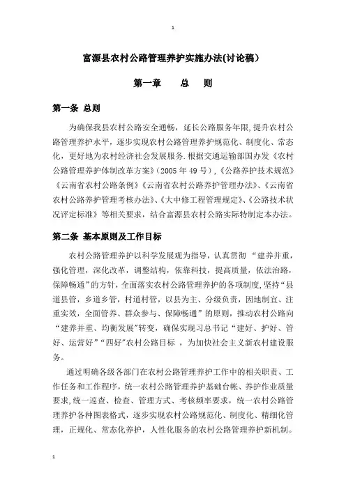 公路养护管理实施办法