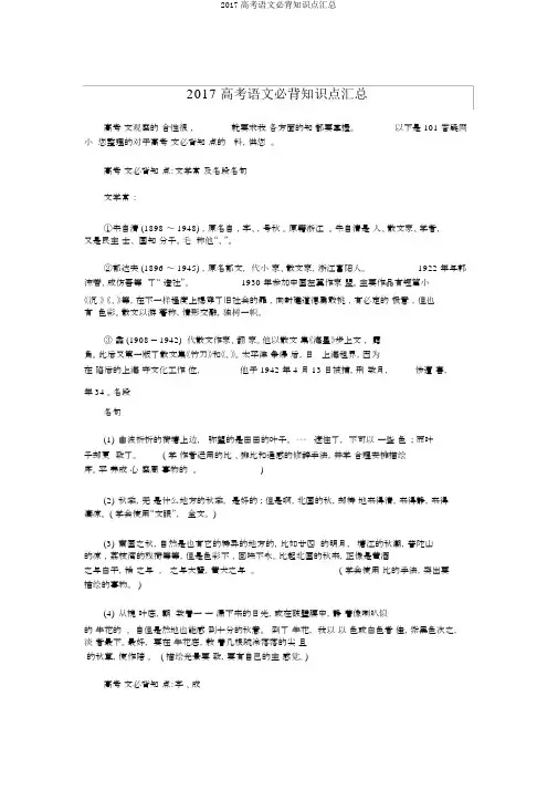2017高考语文必背知识点汇总