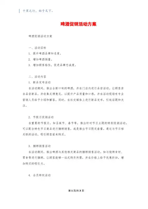 啤酒促销活动方案