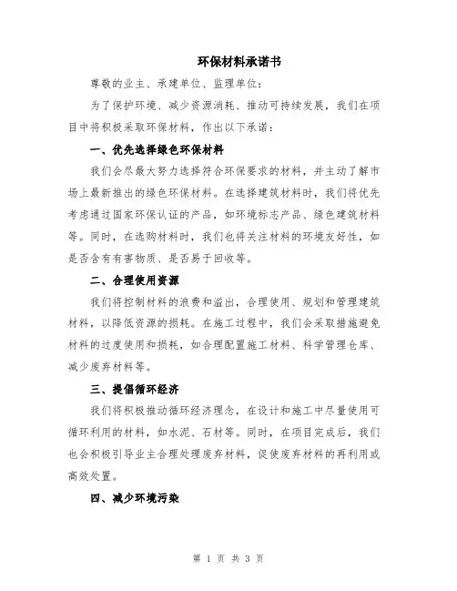 环保材料承诺书