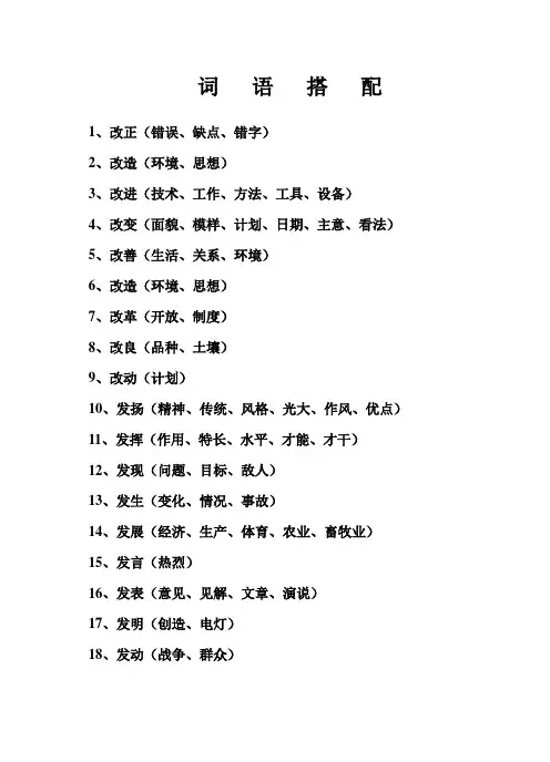 词语搭配