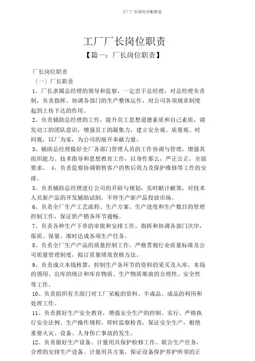 工厂厂长岗位分配职责